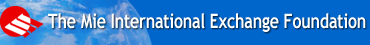 The Mie International Exchange Foundation